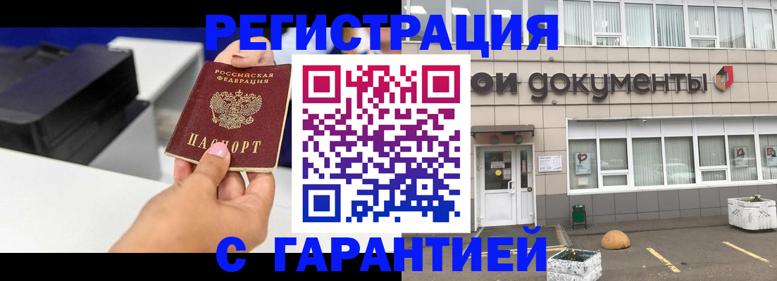 прописка регистрация в Петровск-Забайкальском