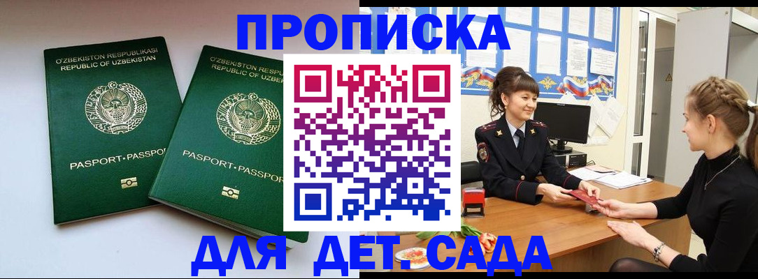 временная регистрация для школы в Петровск-Забайкальском